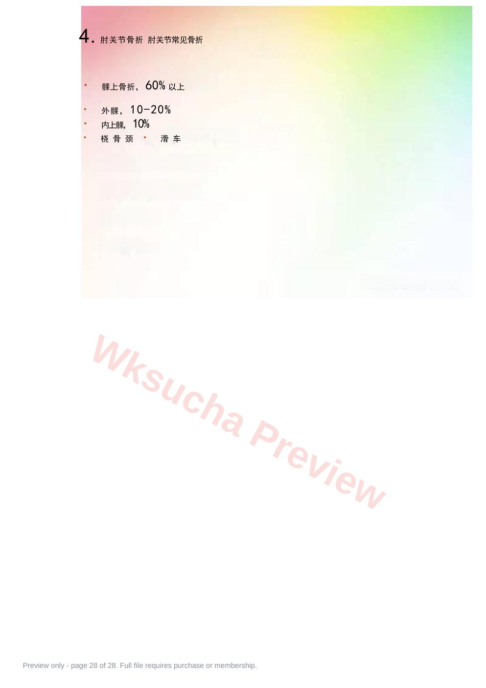 预览第 28 页
