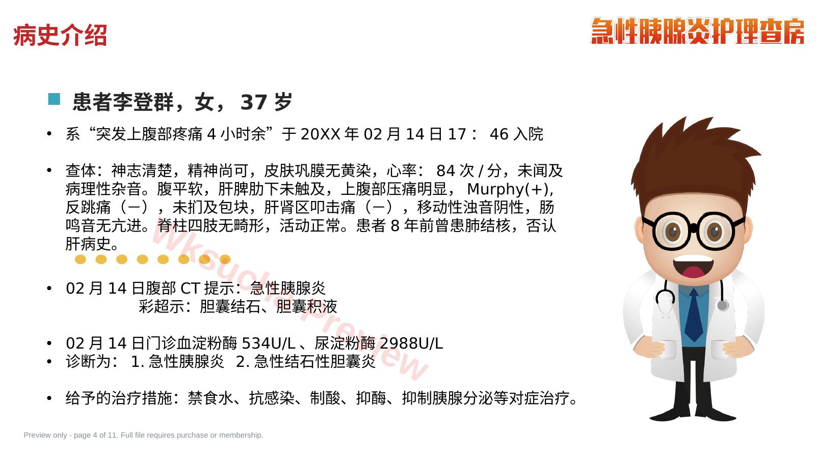 预览第 4 页