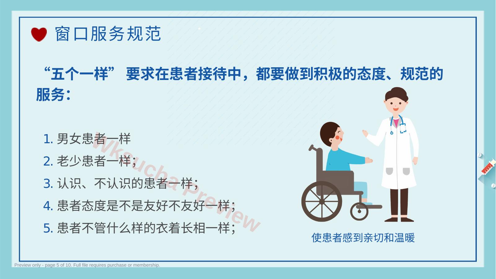 预览第 5 页