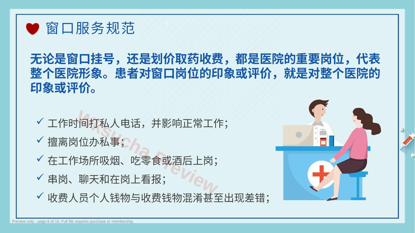 预览第 6 页
