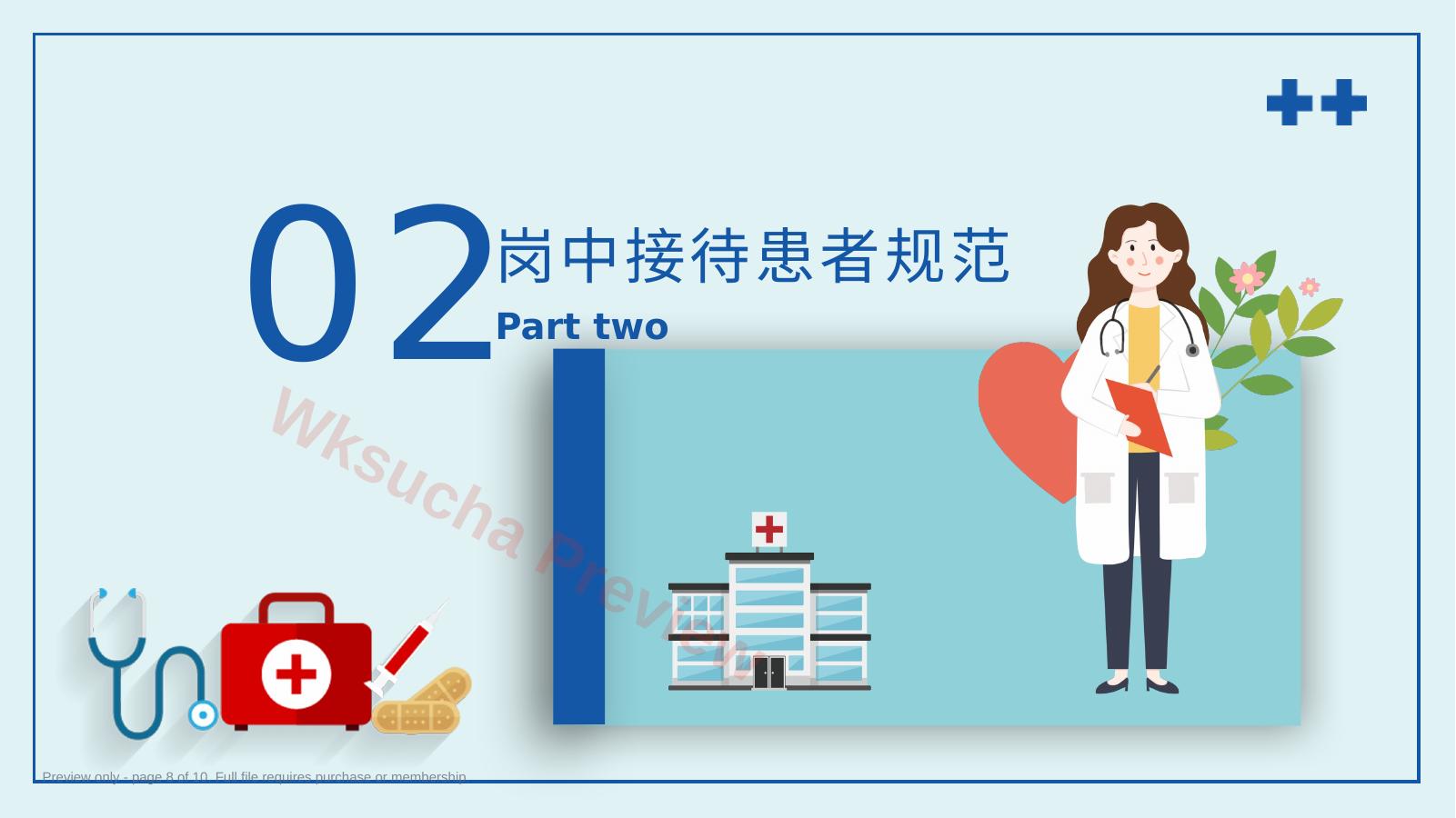 预览第 8 页