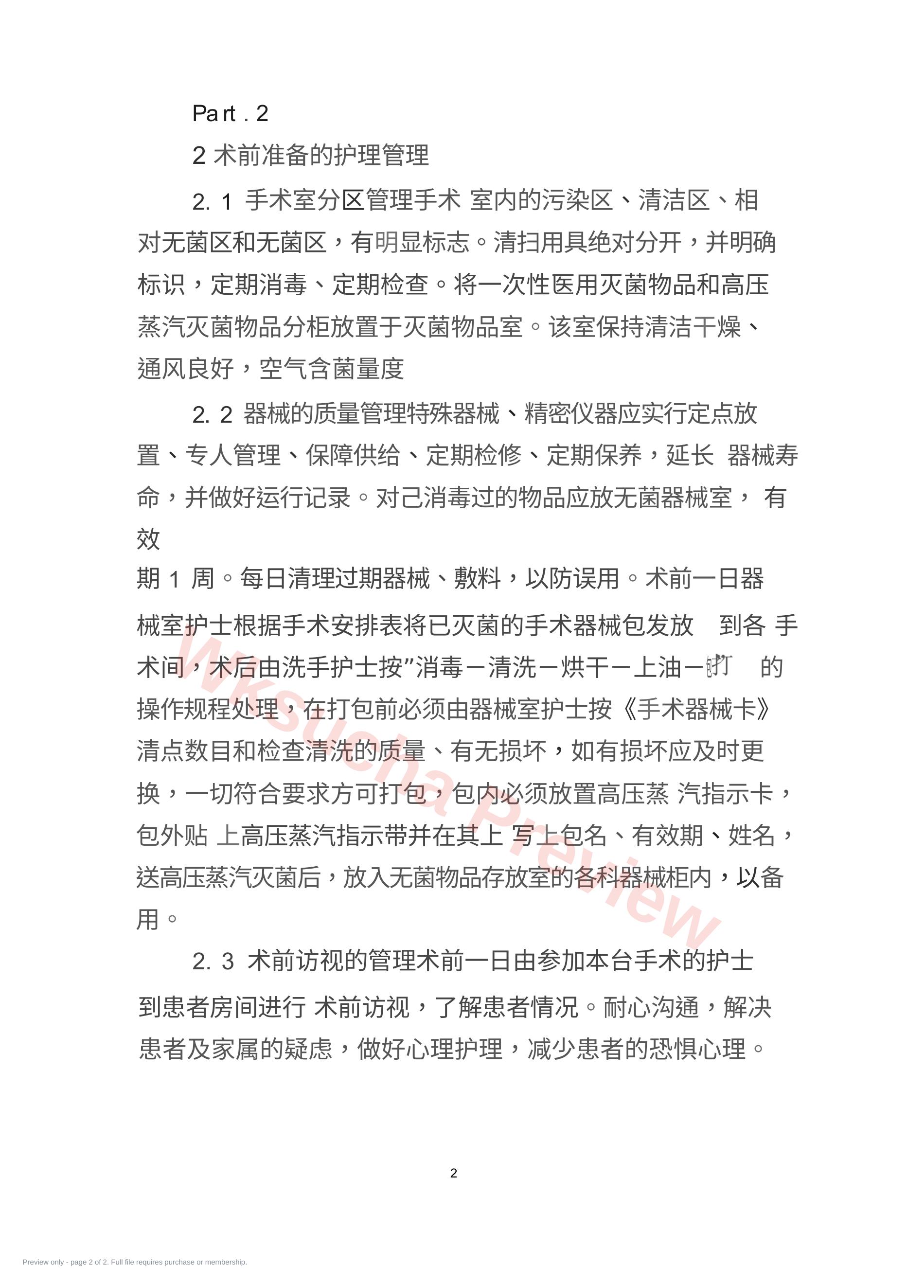 预览第 2 页