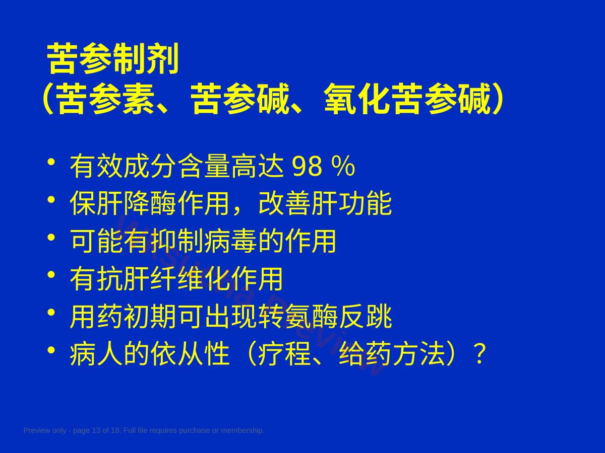 预览第 13 页