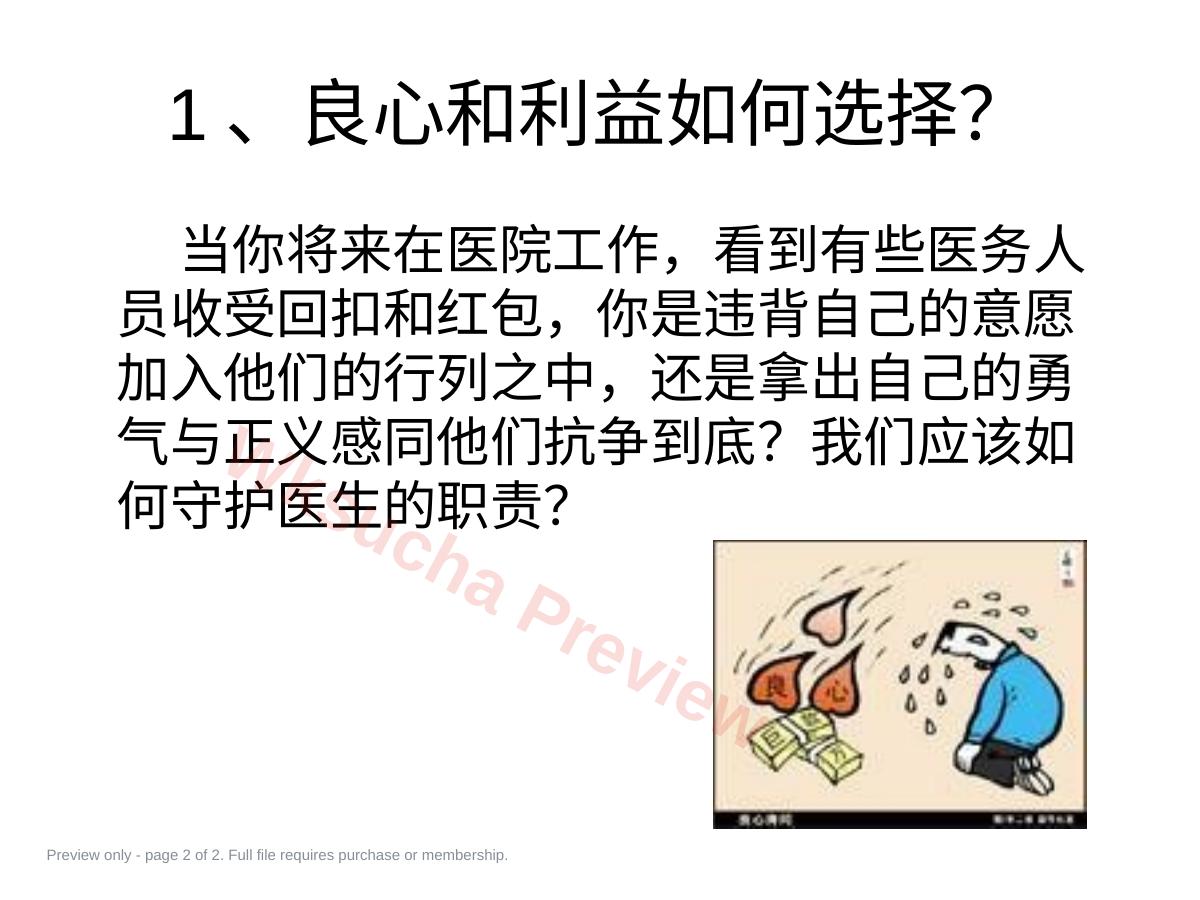 预览第 2 页