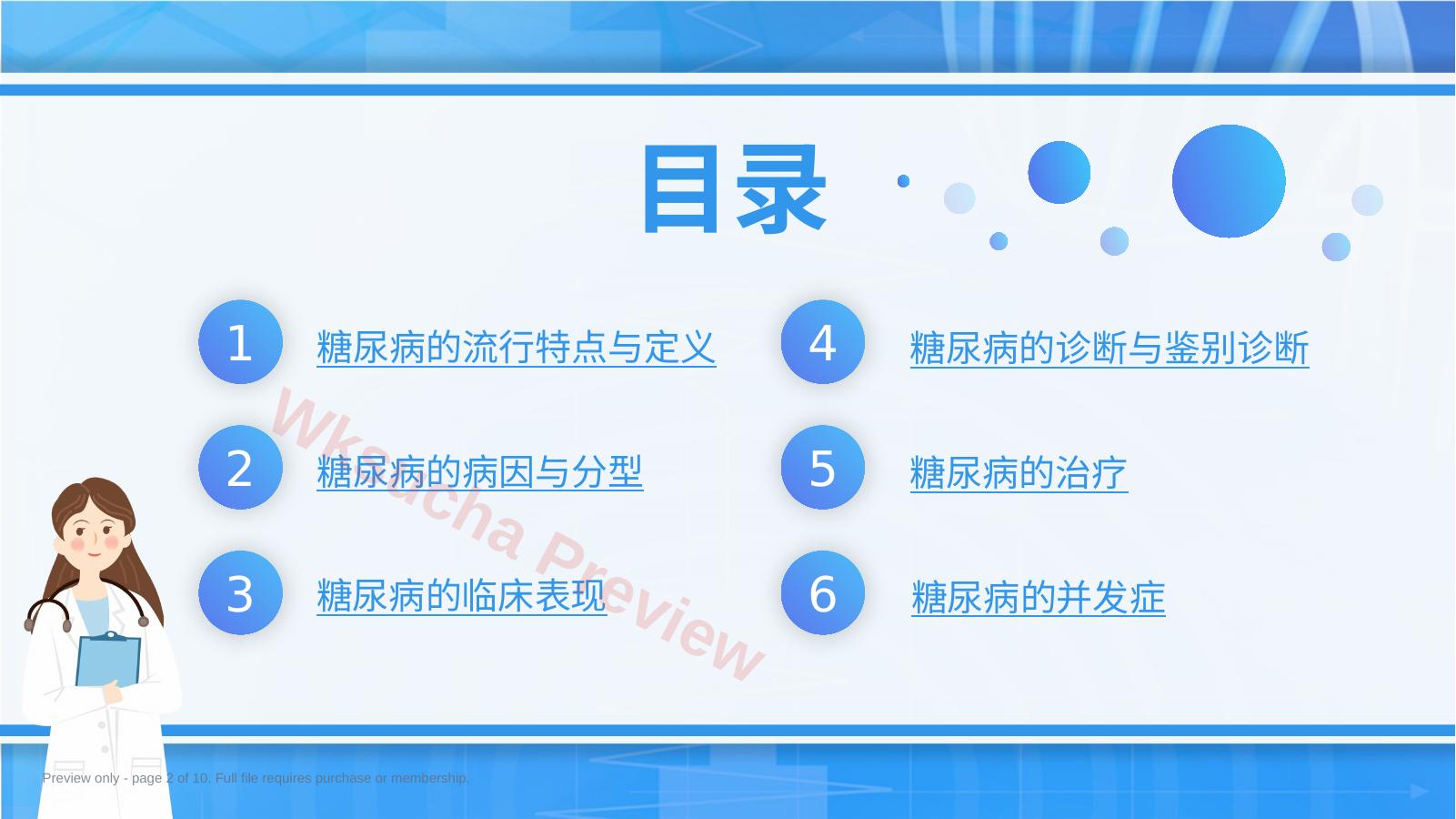 预览第 2 页