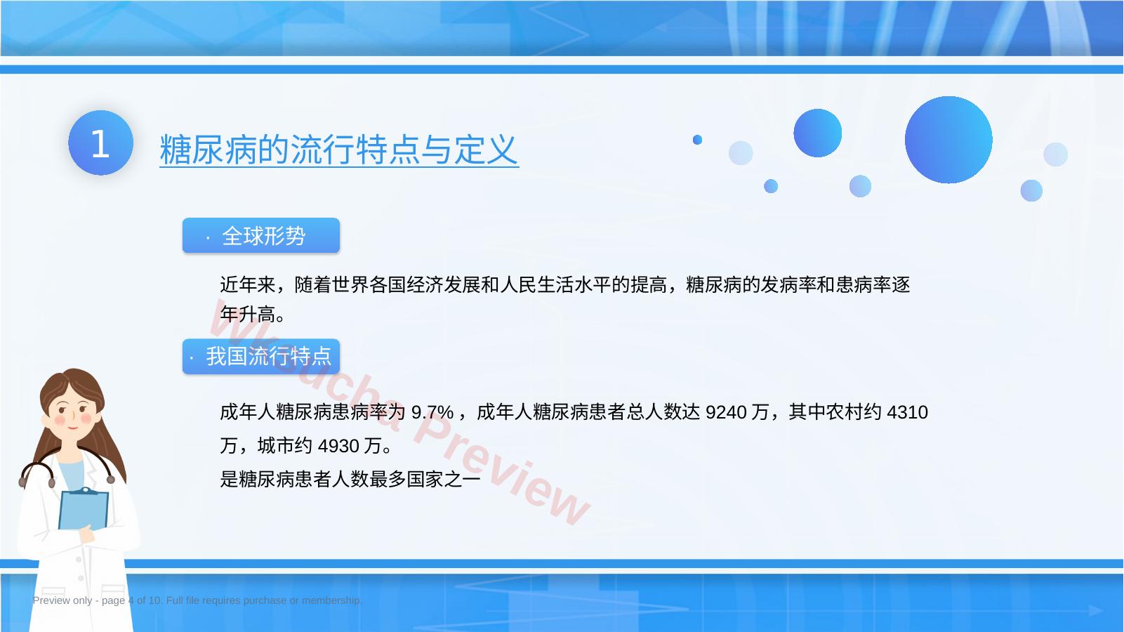 预览第 4 页