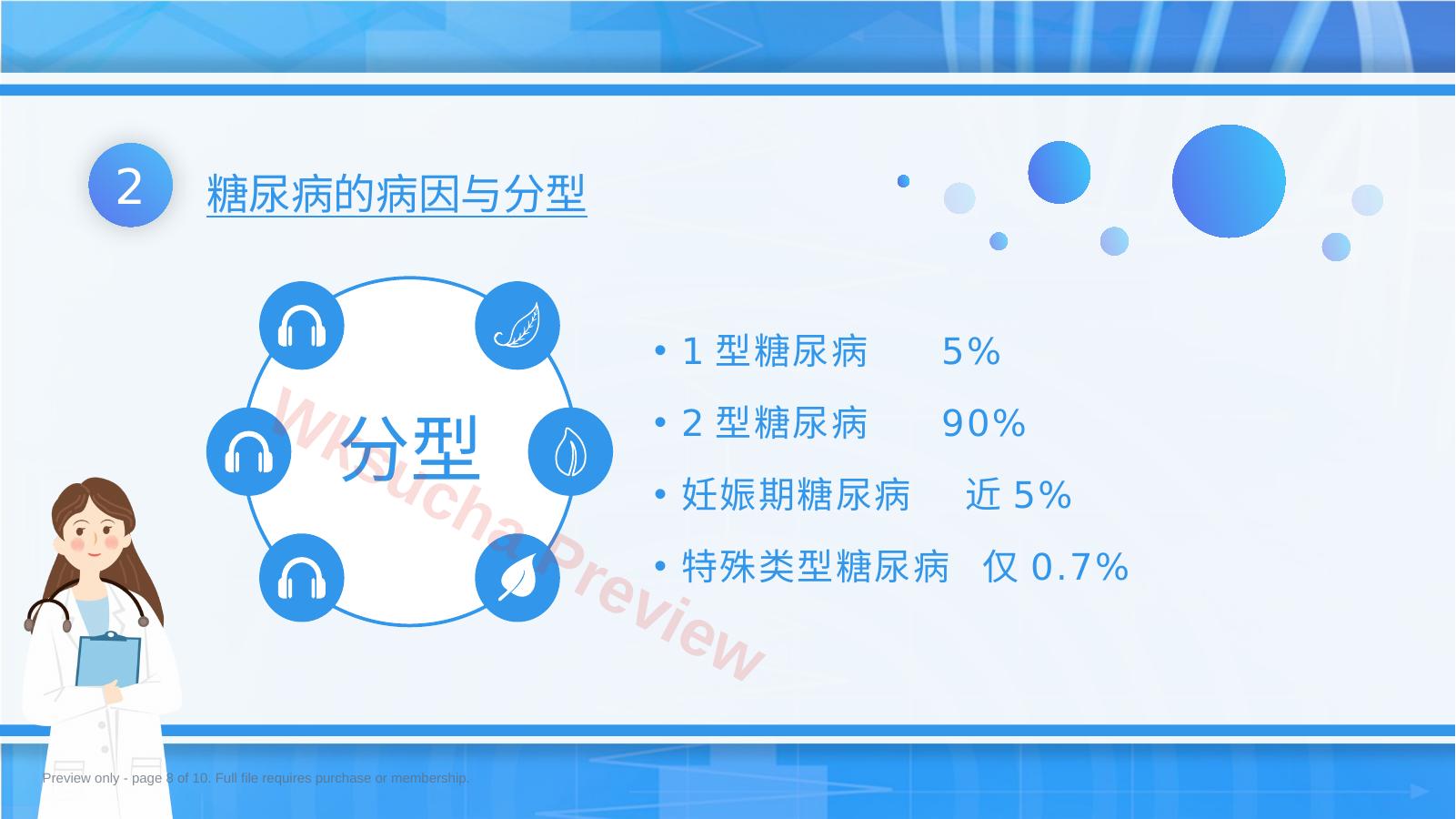 预览第 8 页