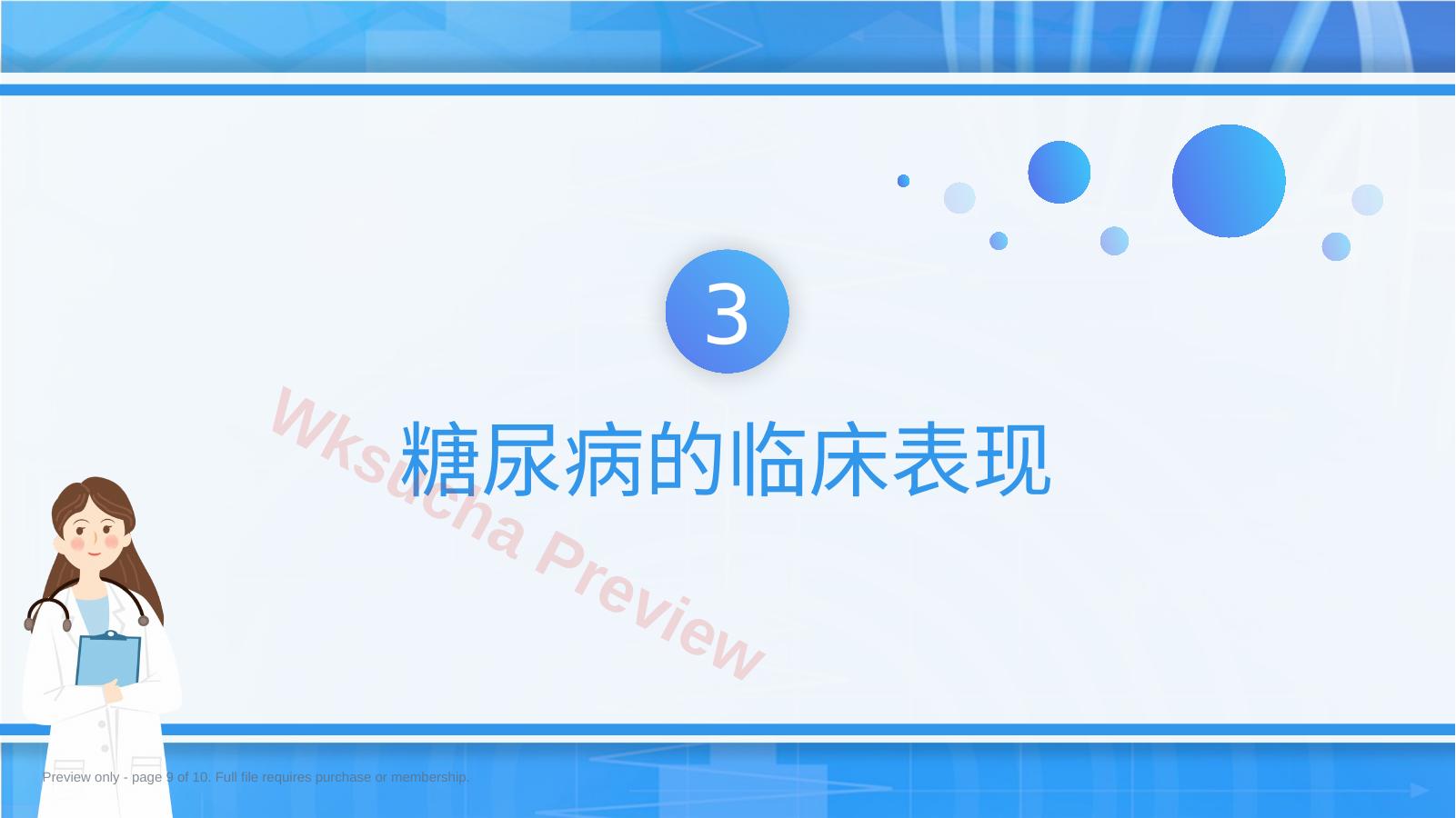 预览第 9 页