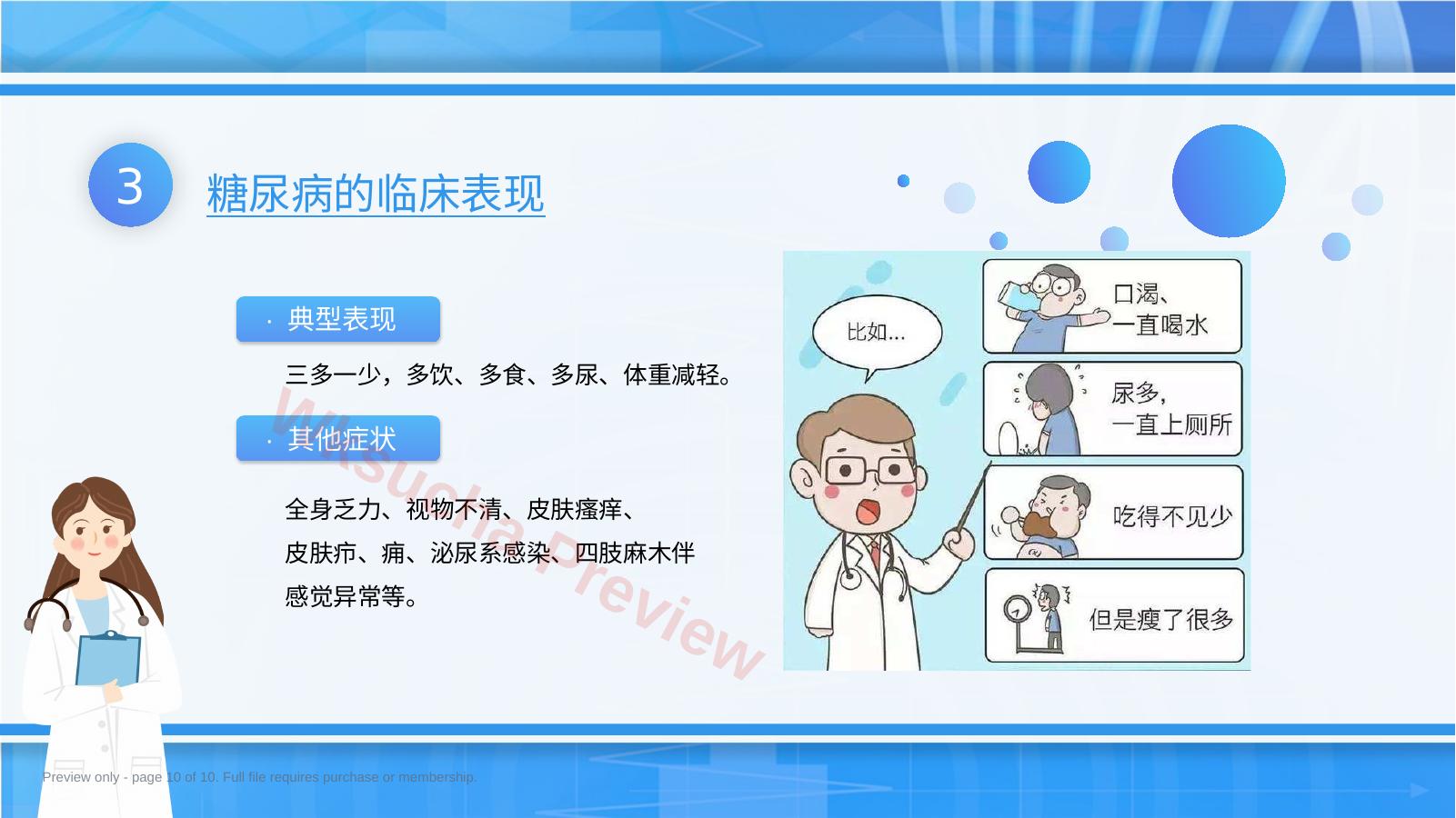 预览第 10 页