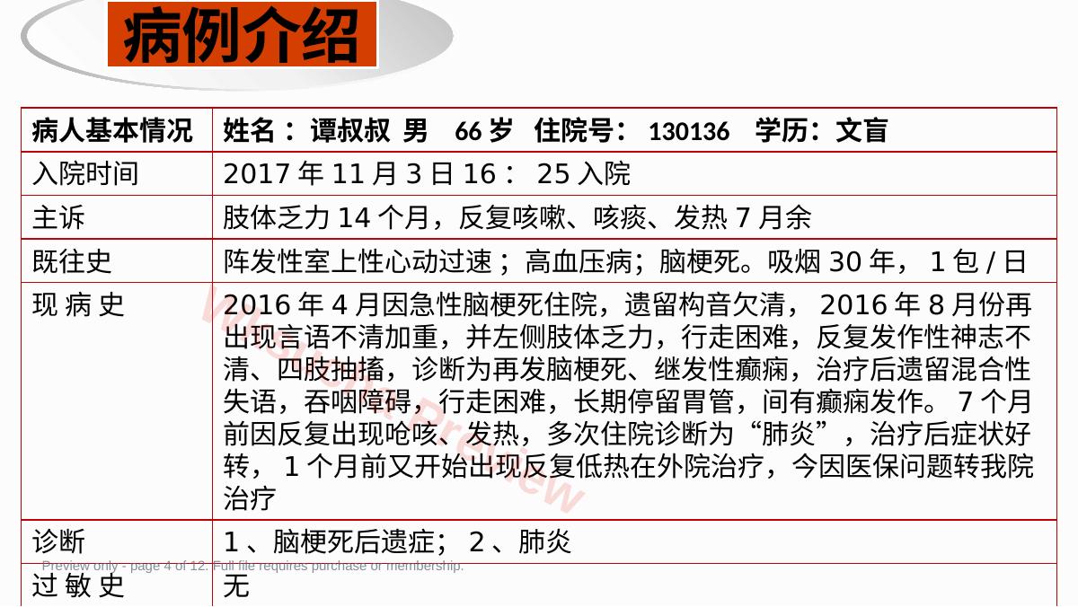 预览第 4 页