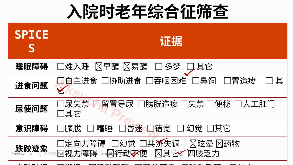 预览第 5 页