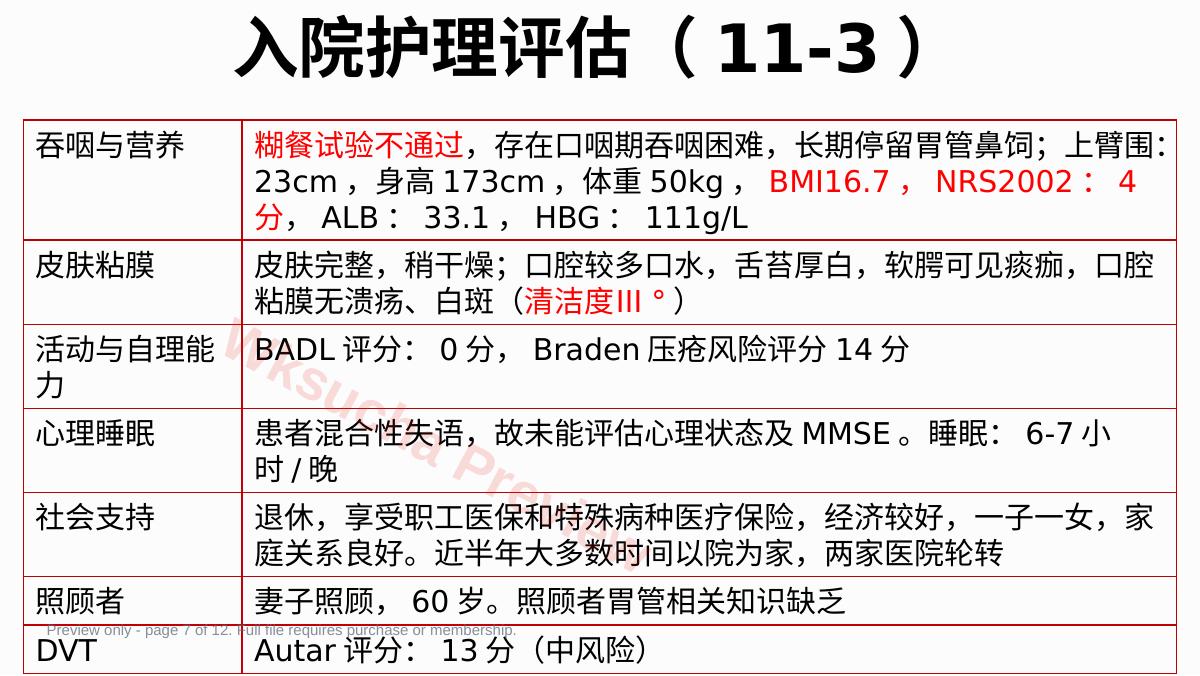 预览第 7 页