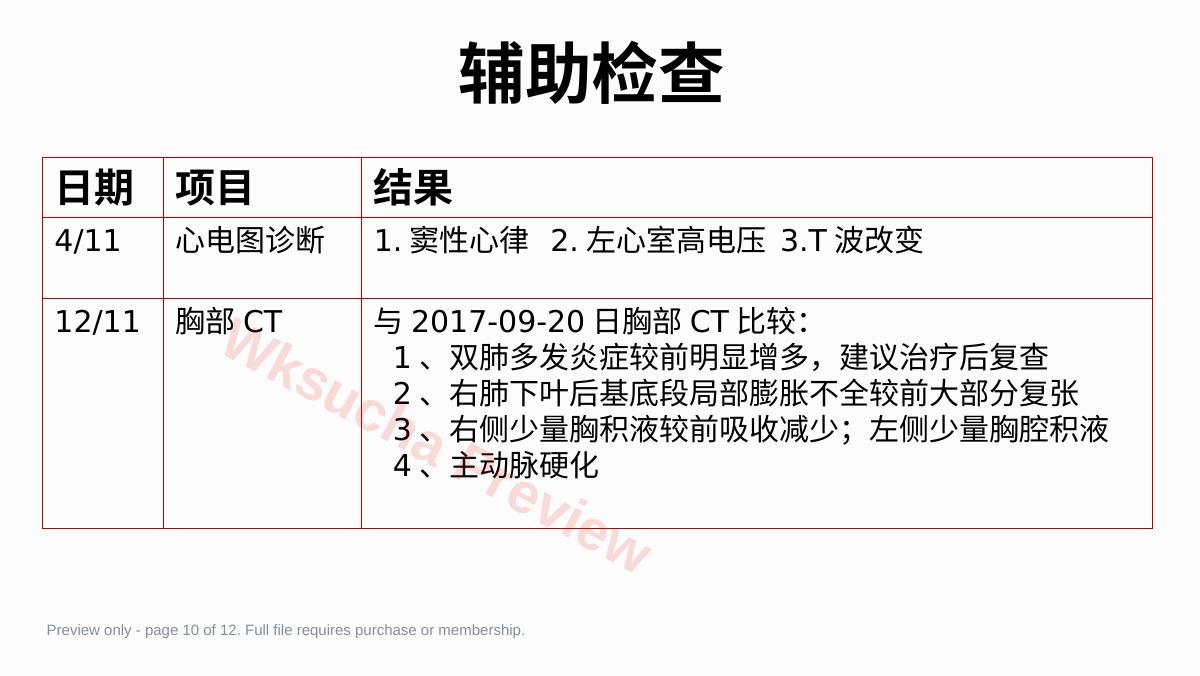 预览第 10 页