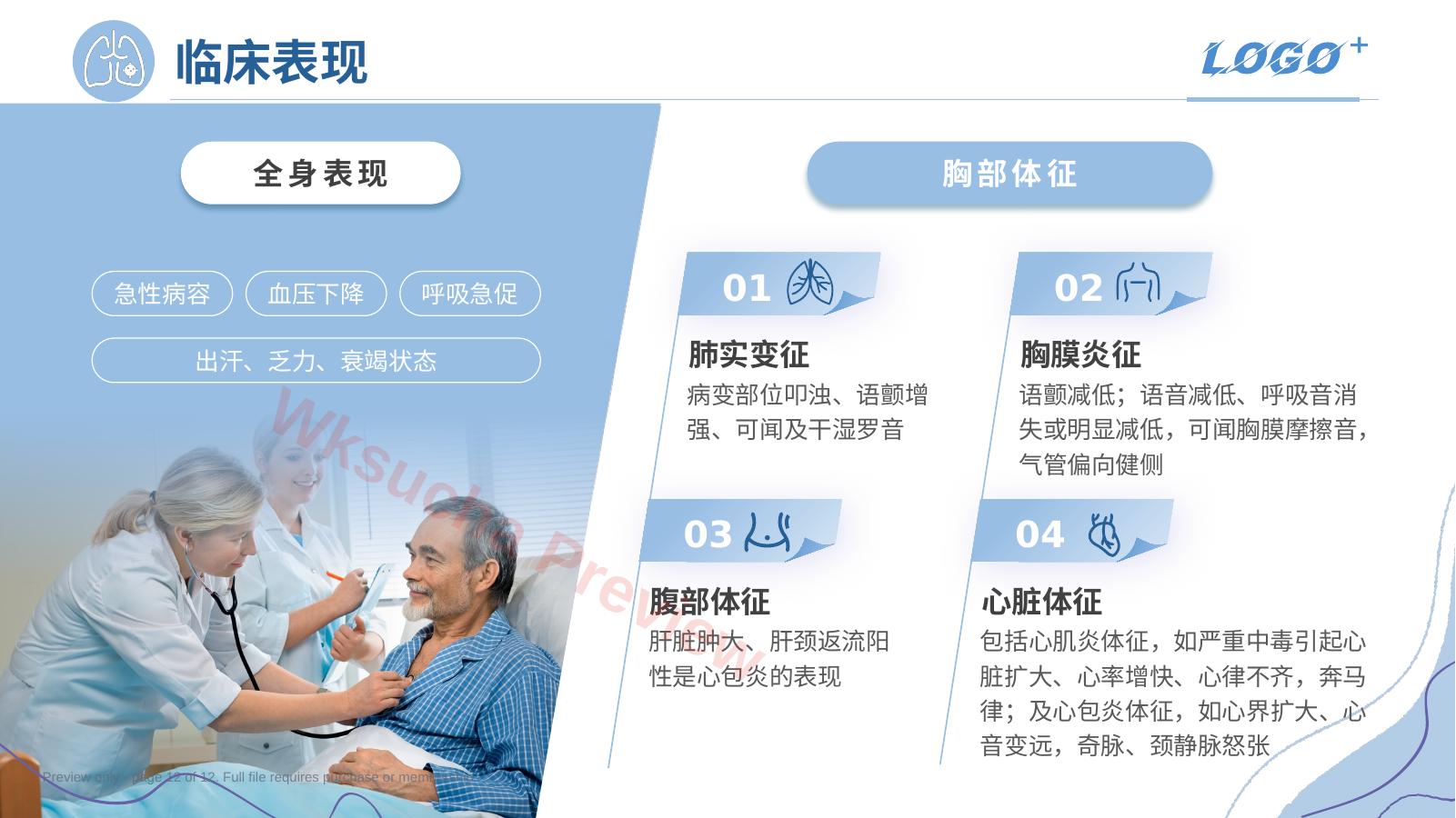 预览第 12 页