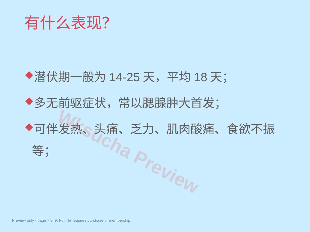 预览第 7 页
