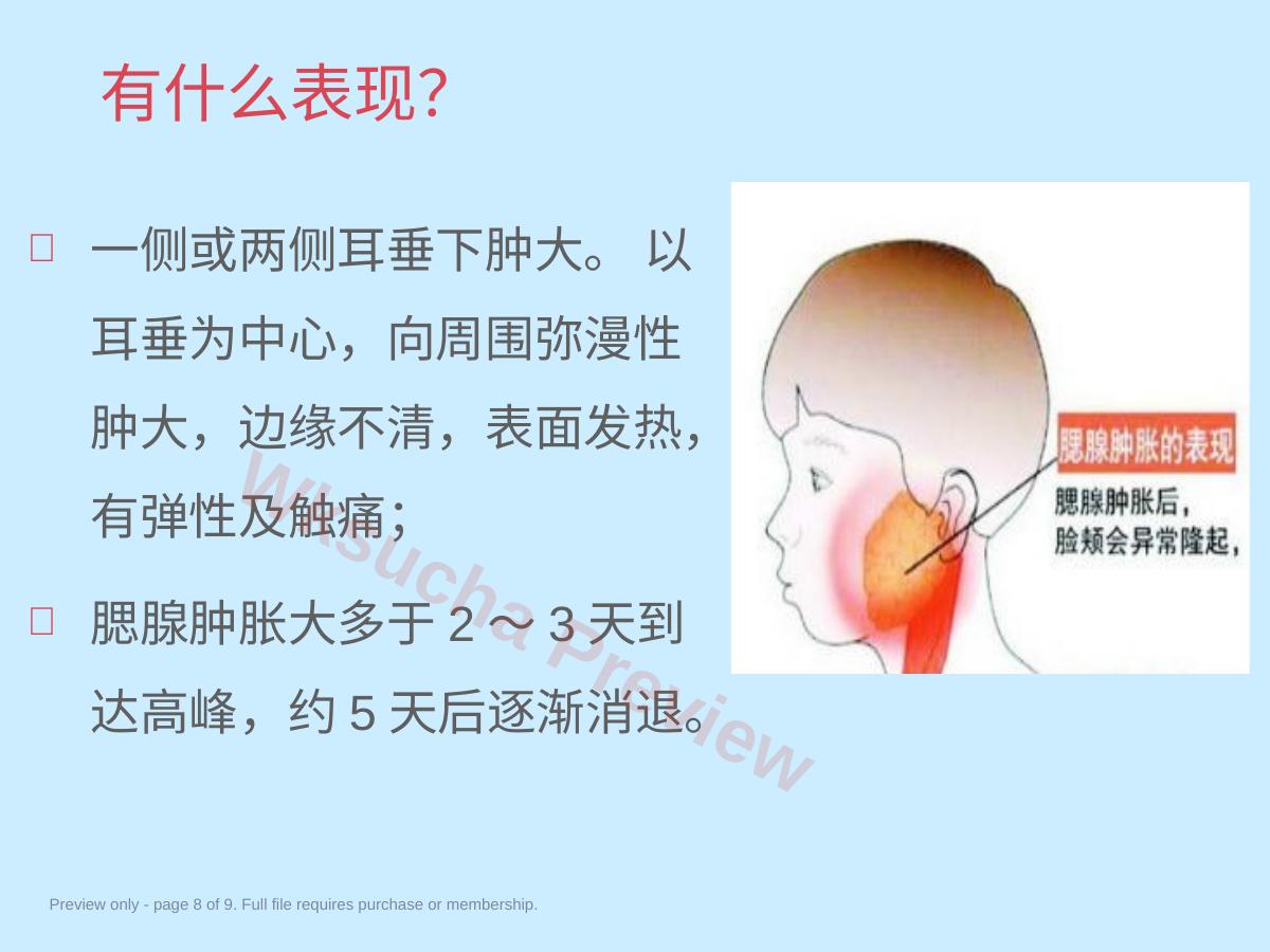 预览第 8 页