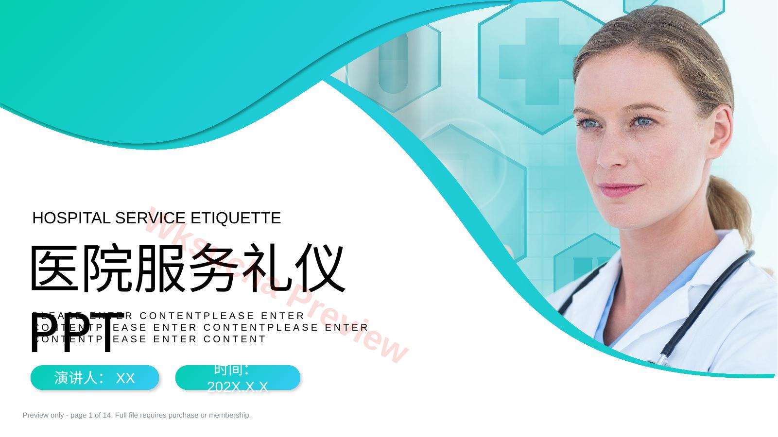 护士服务规范与礼仪培训(40)