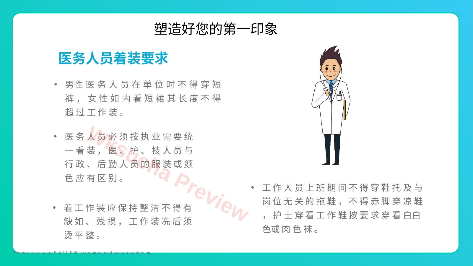 预览第 5 页