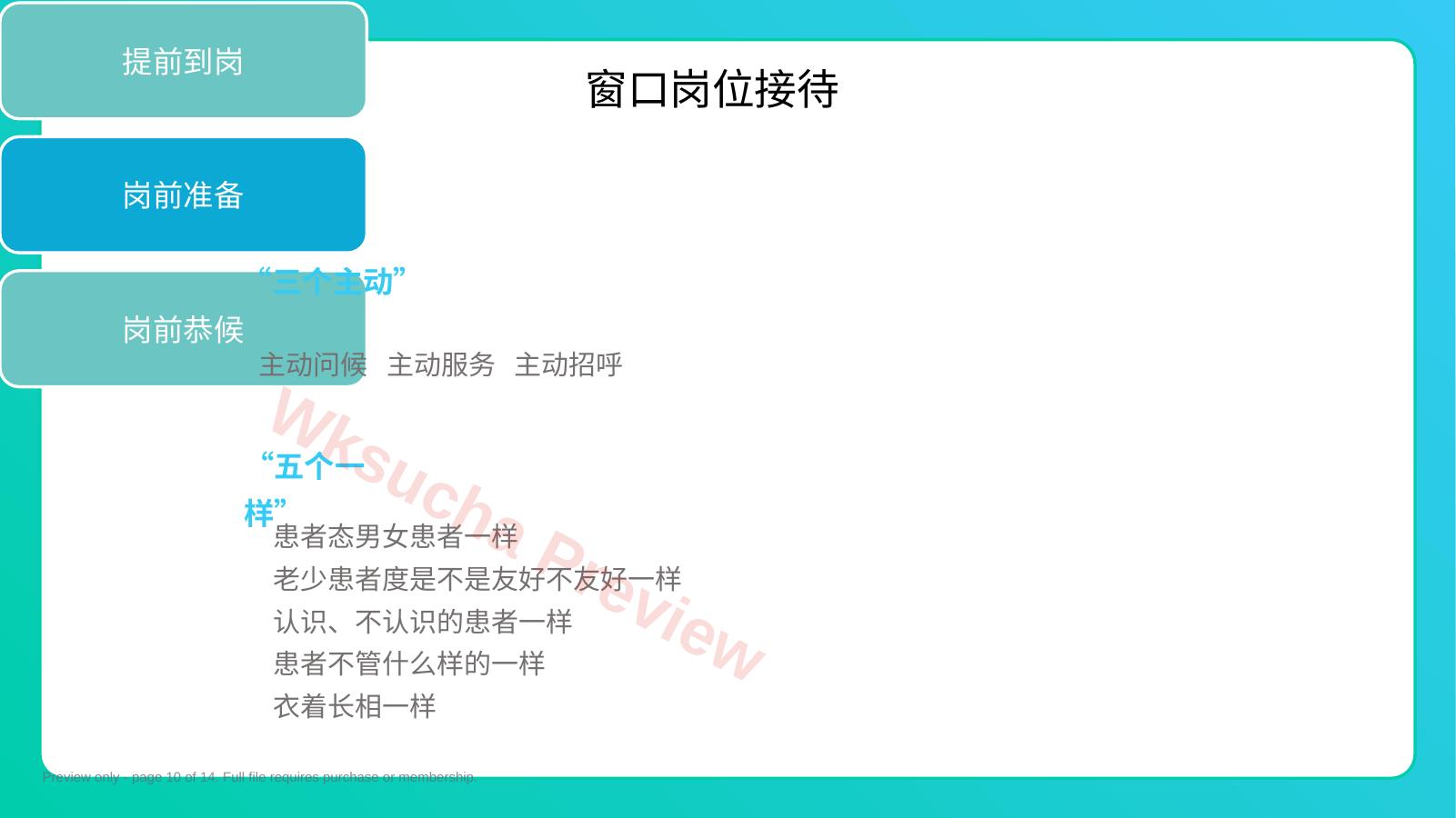 预览第 10 页