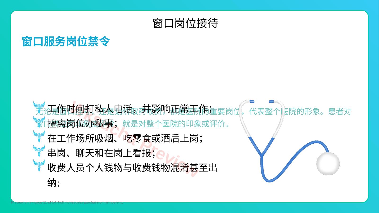 预览第 11 页