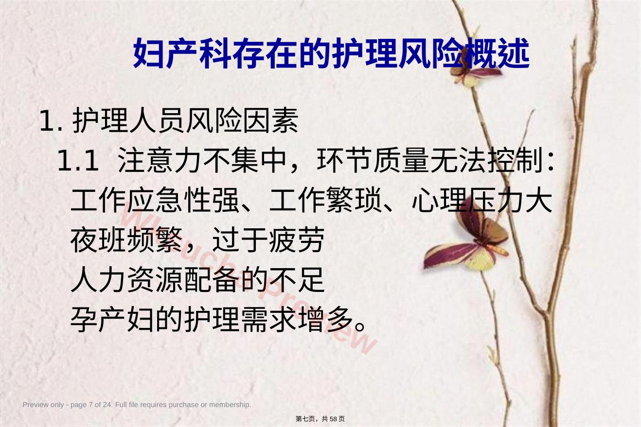 预览第 7 页
