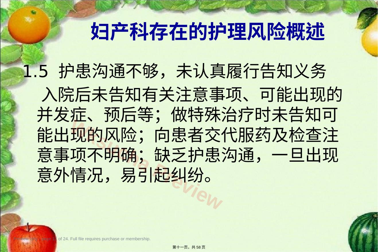 预览第 11 页