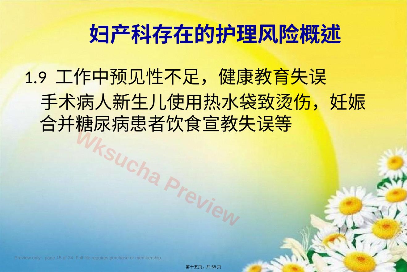 预览第 15 页