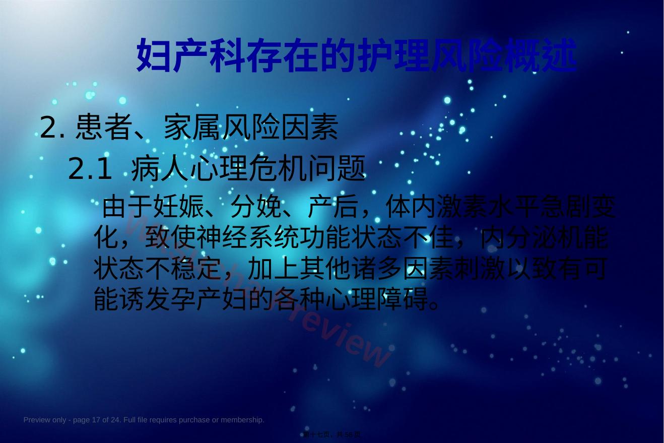 预览第 17 页