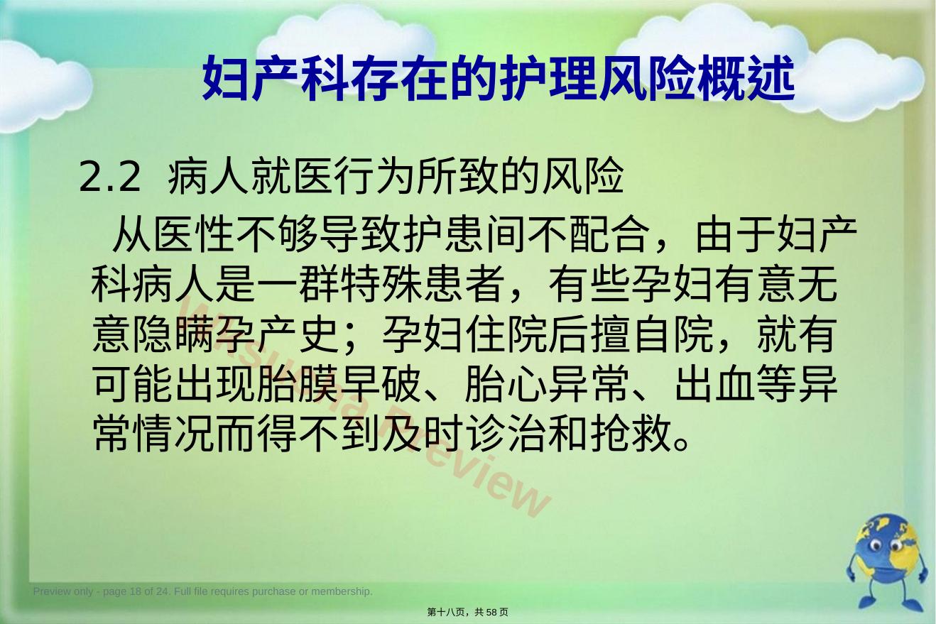 预览第 18 页