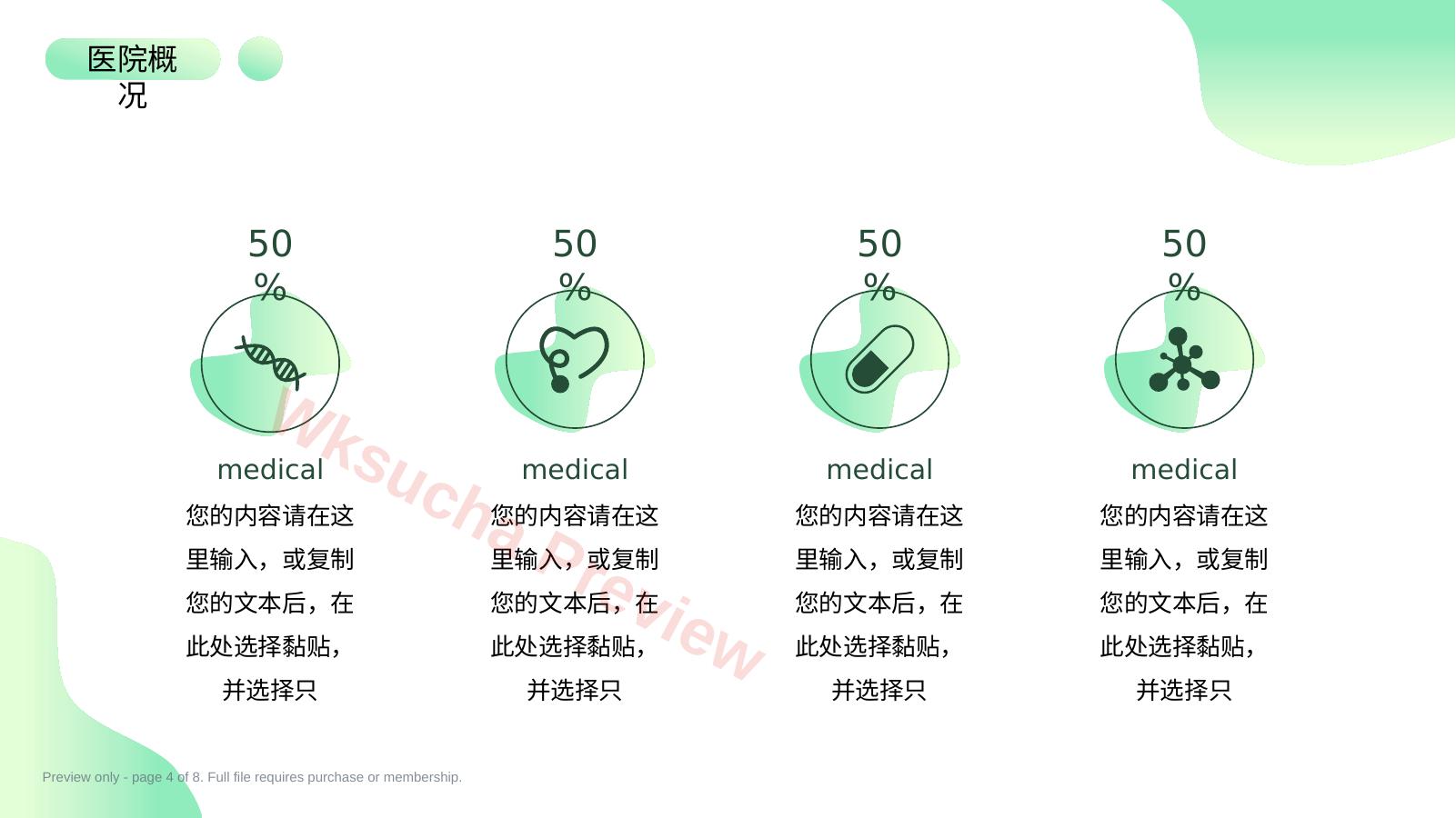 预览第 4 页