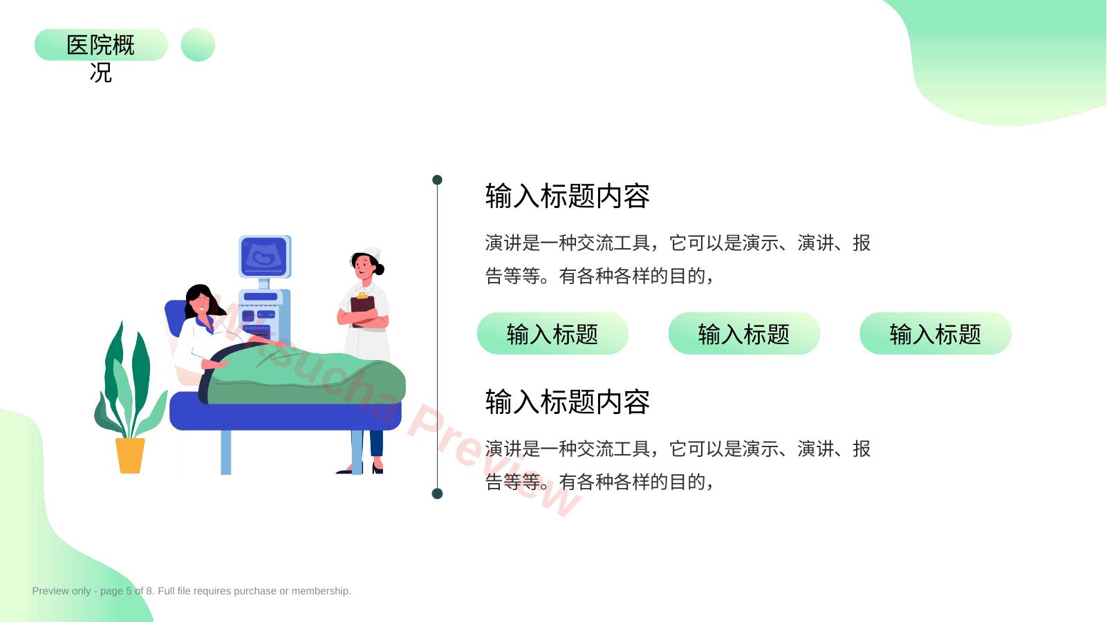 预览第 5 页