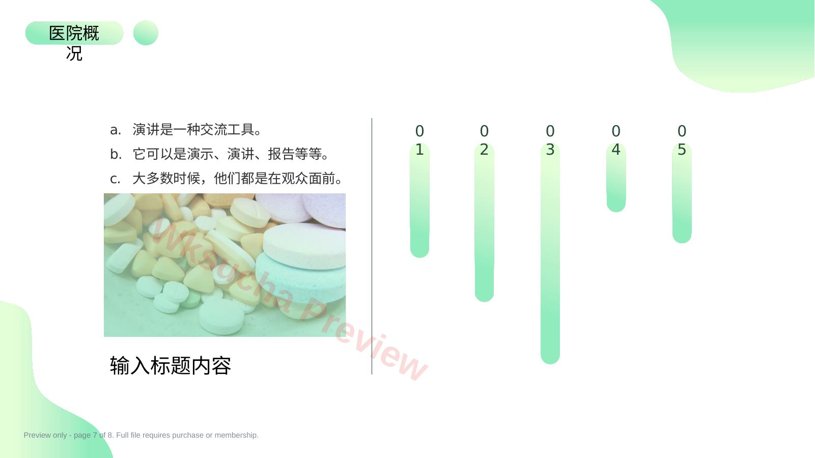 预览第 7 页