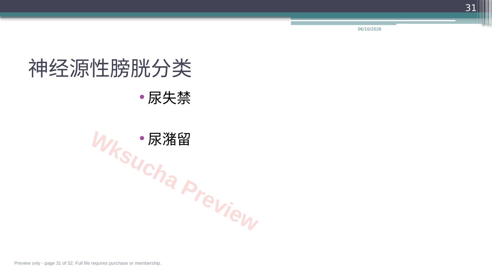 预览第 31 页