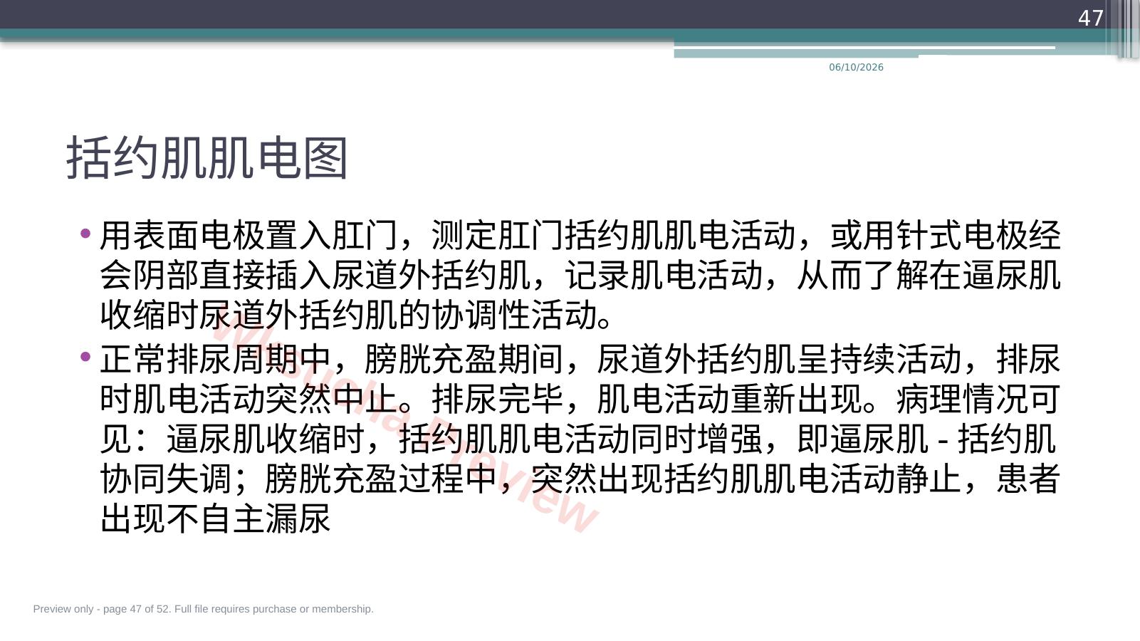 预览第 47 页
