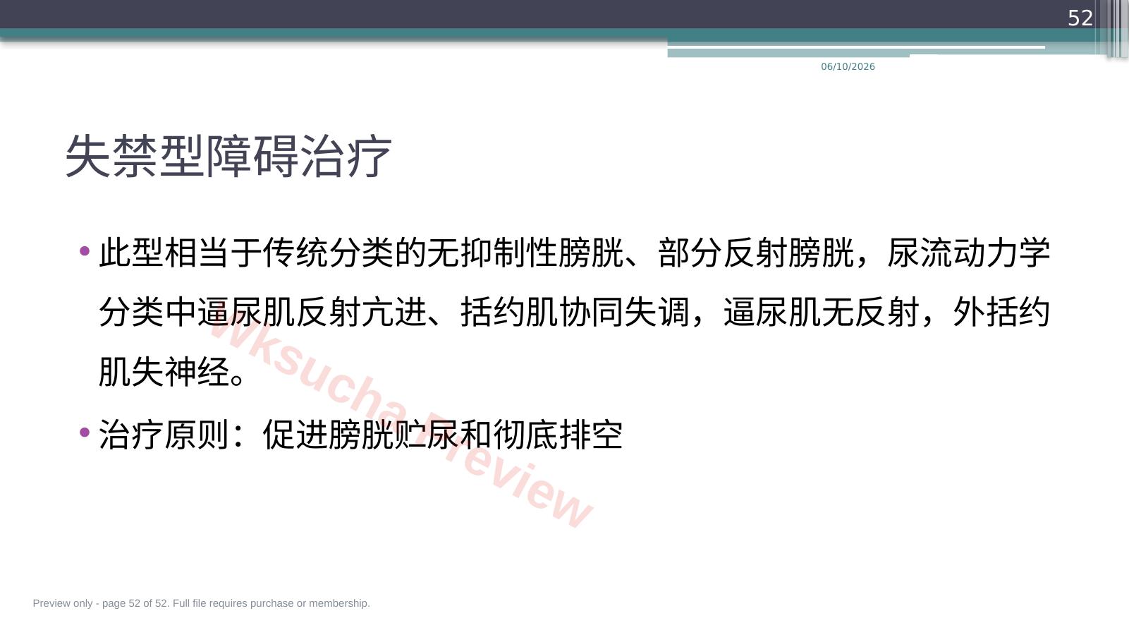 预览第 52 页
