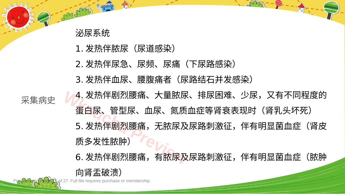 预览第 11 页