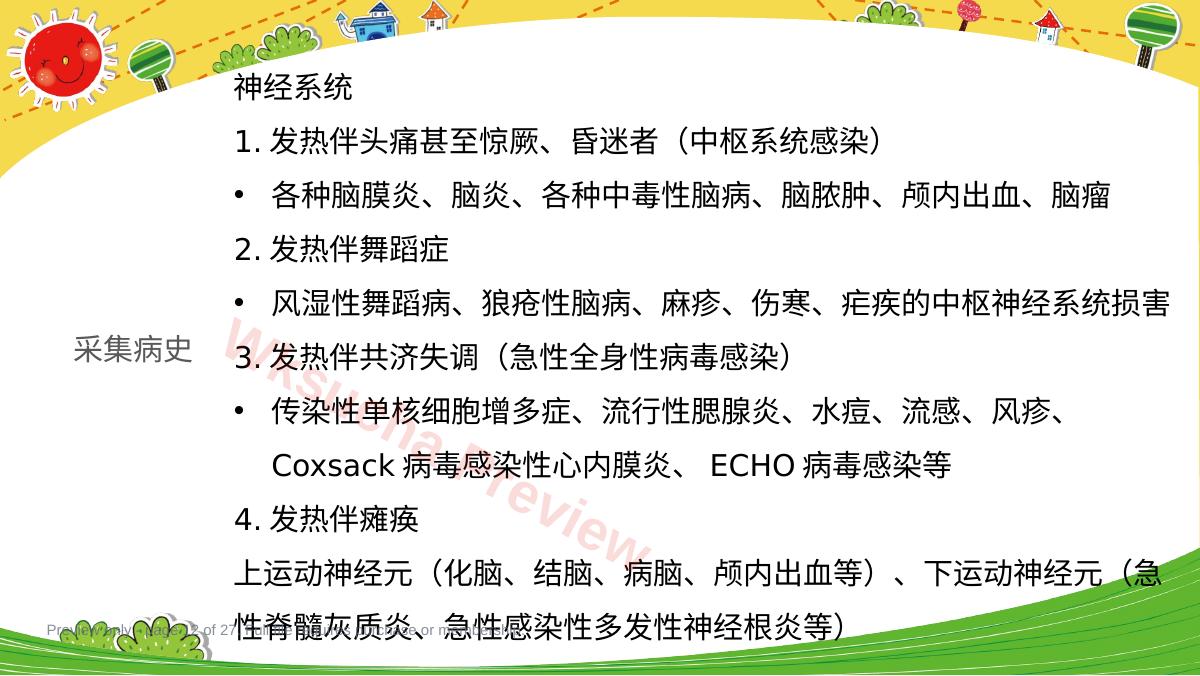 预览第 12 页