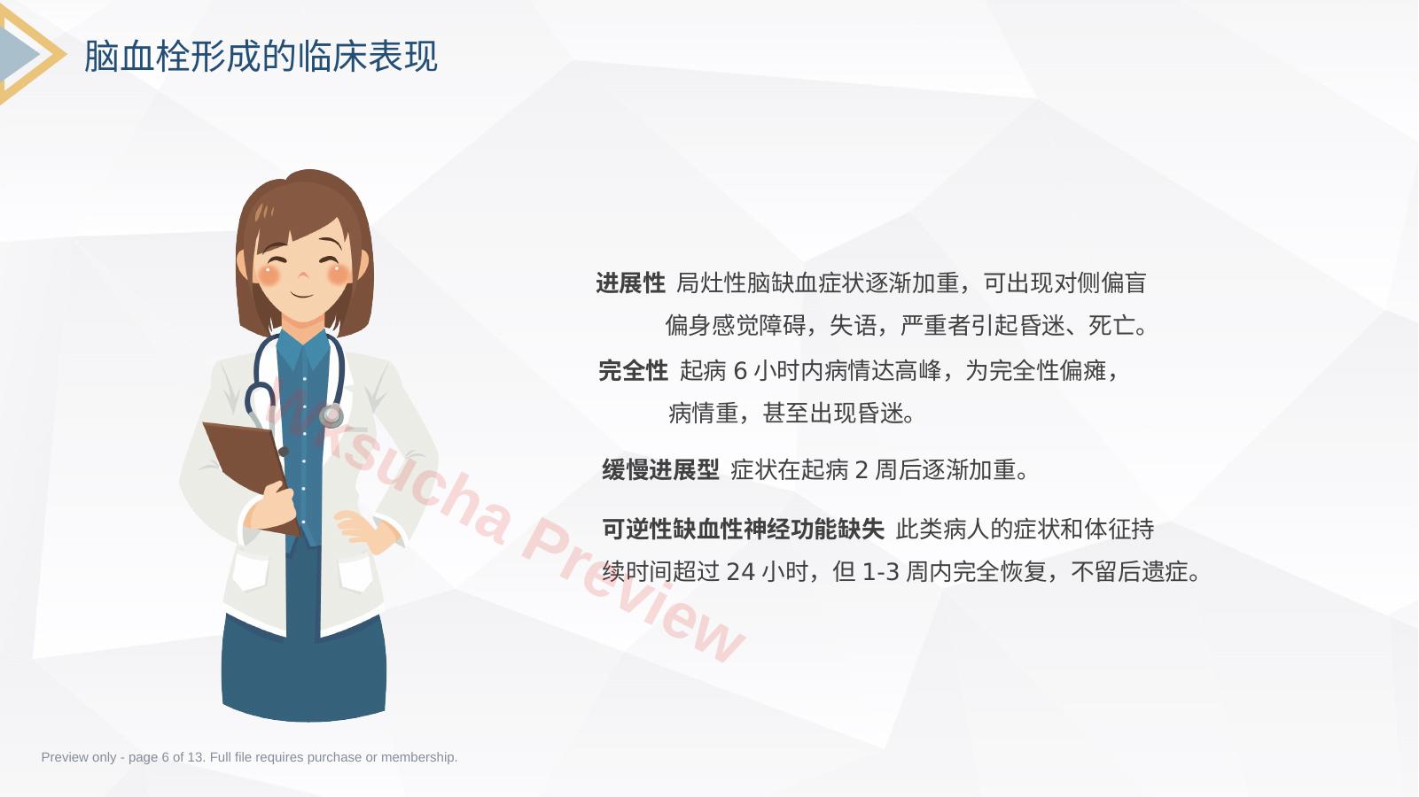 预览第 6 页