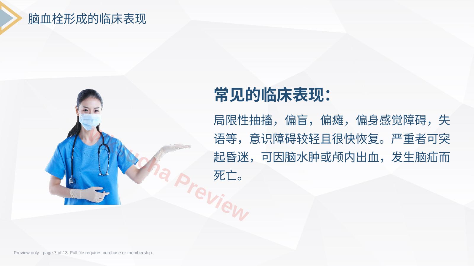 预览第 7 页