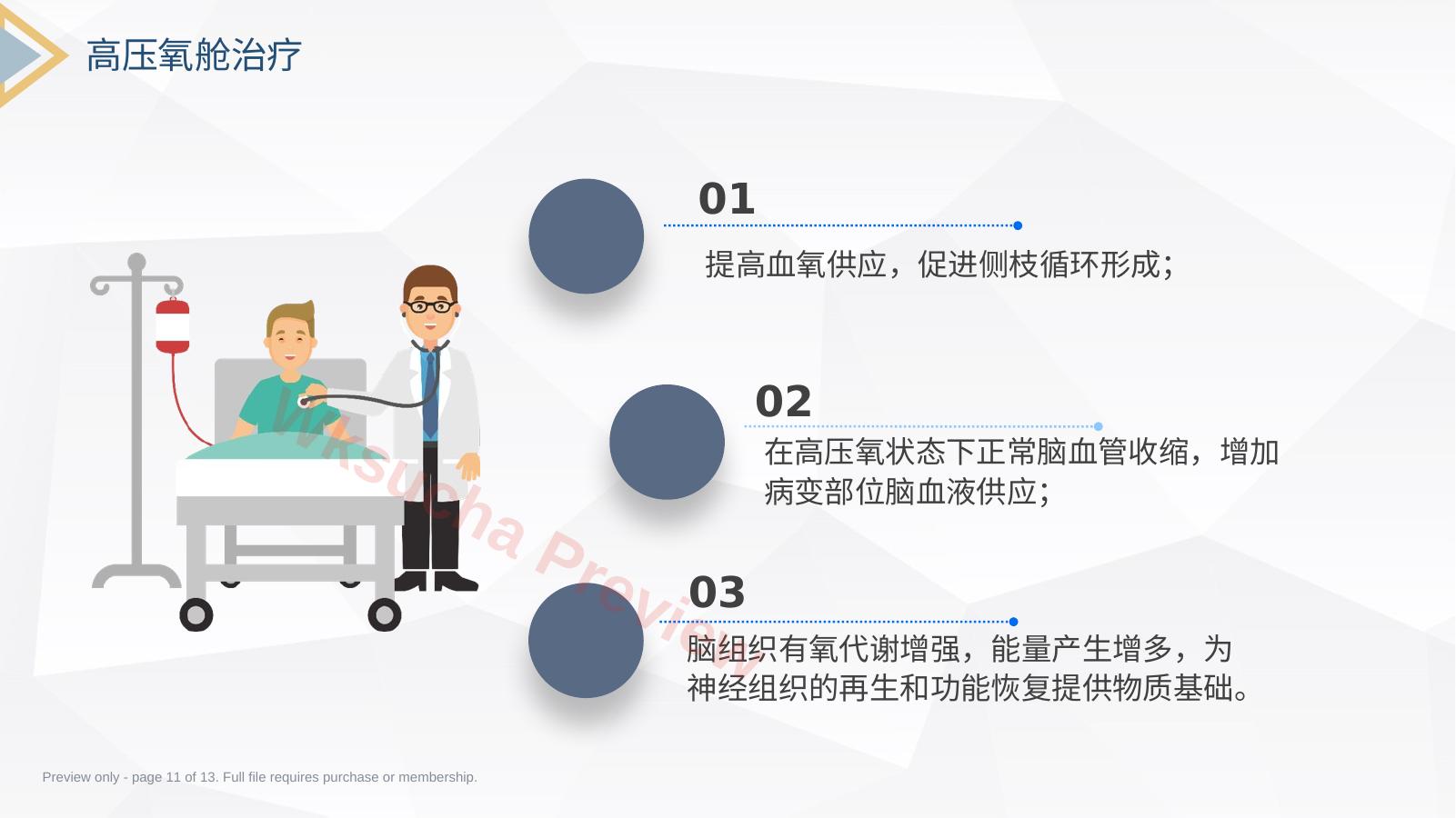 预览第 11 页