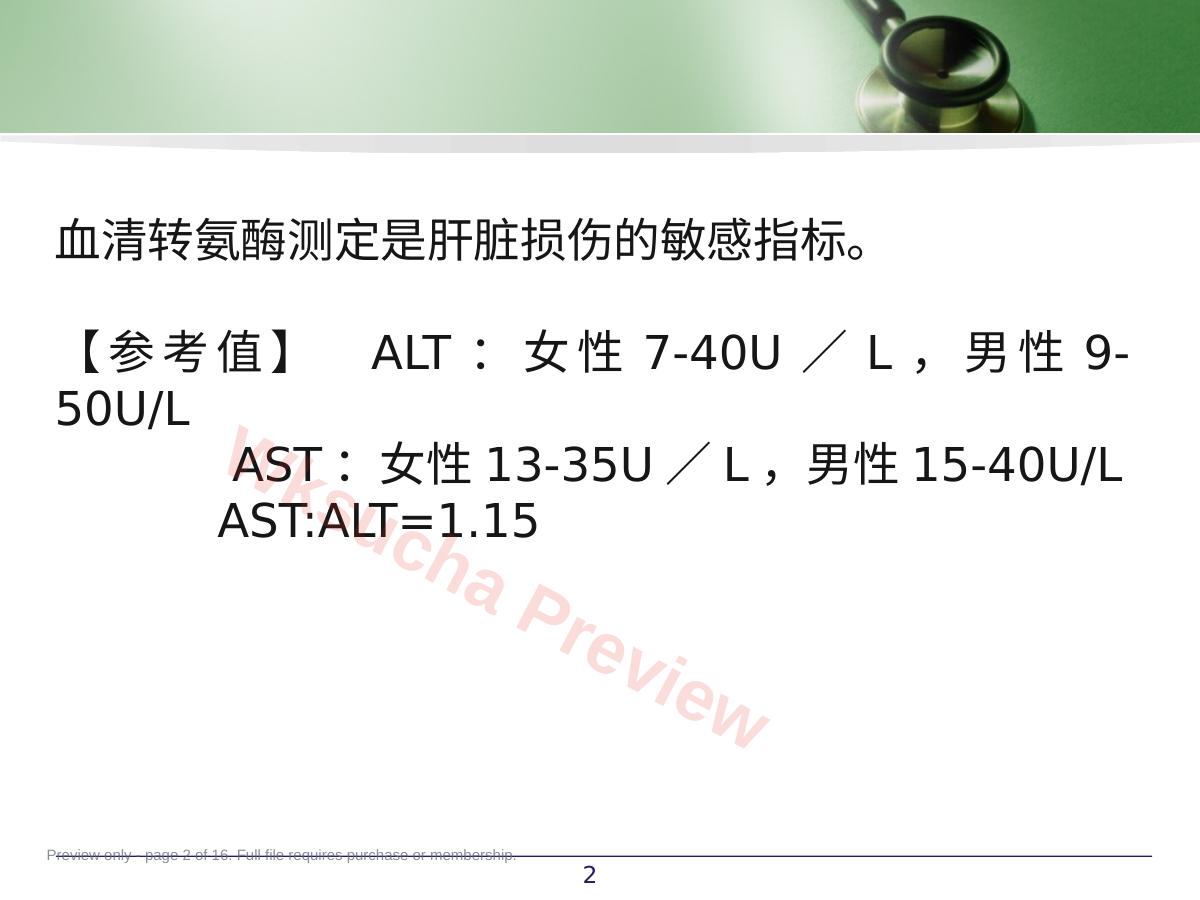 预览第 2 页