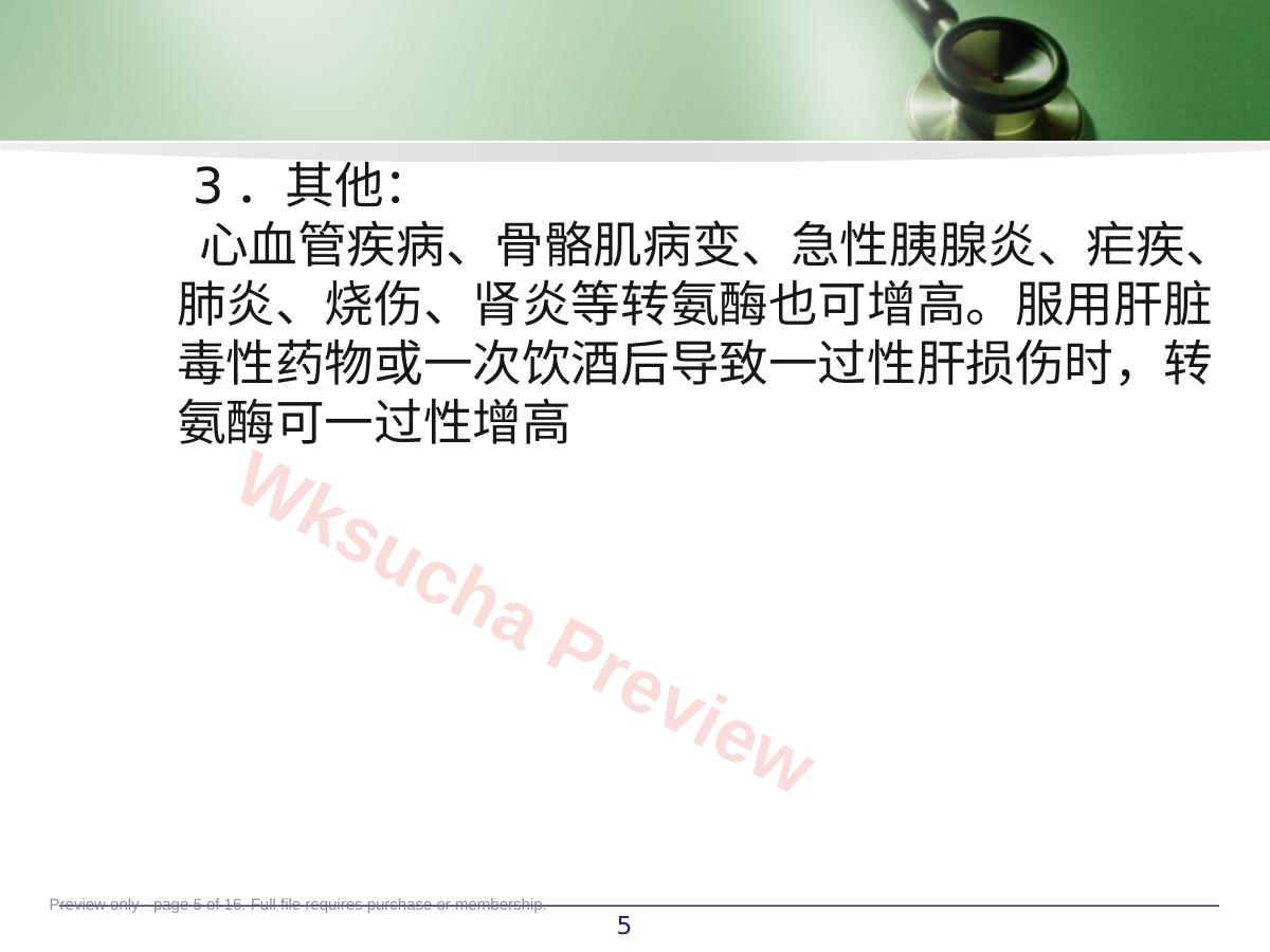 预览第 5 页