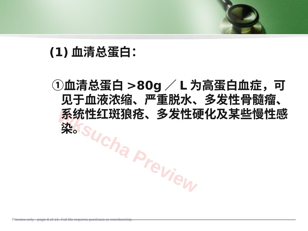 预览第 8 页