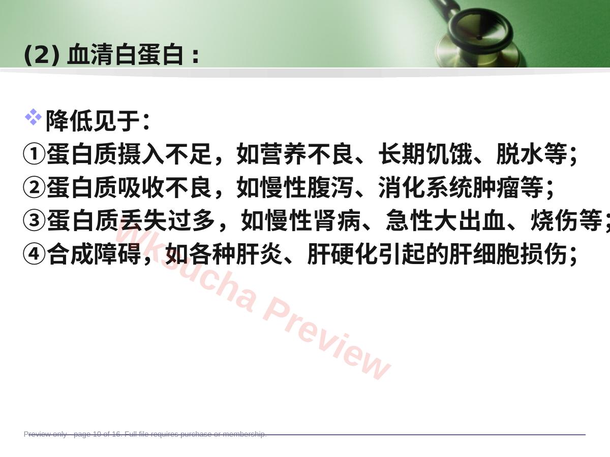 预览第 10 页