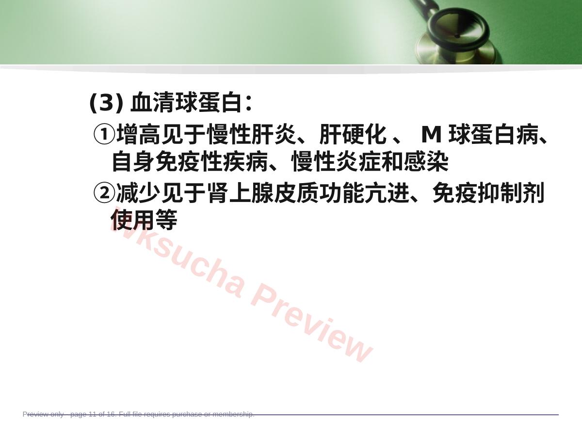 预览第 11 页