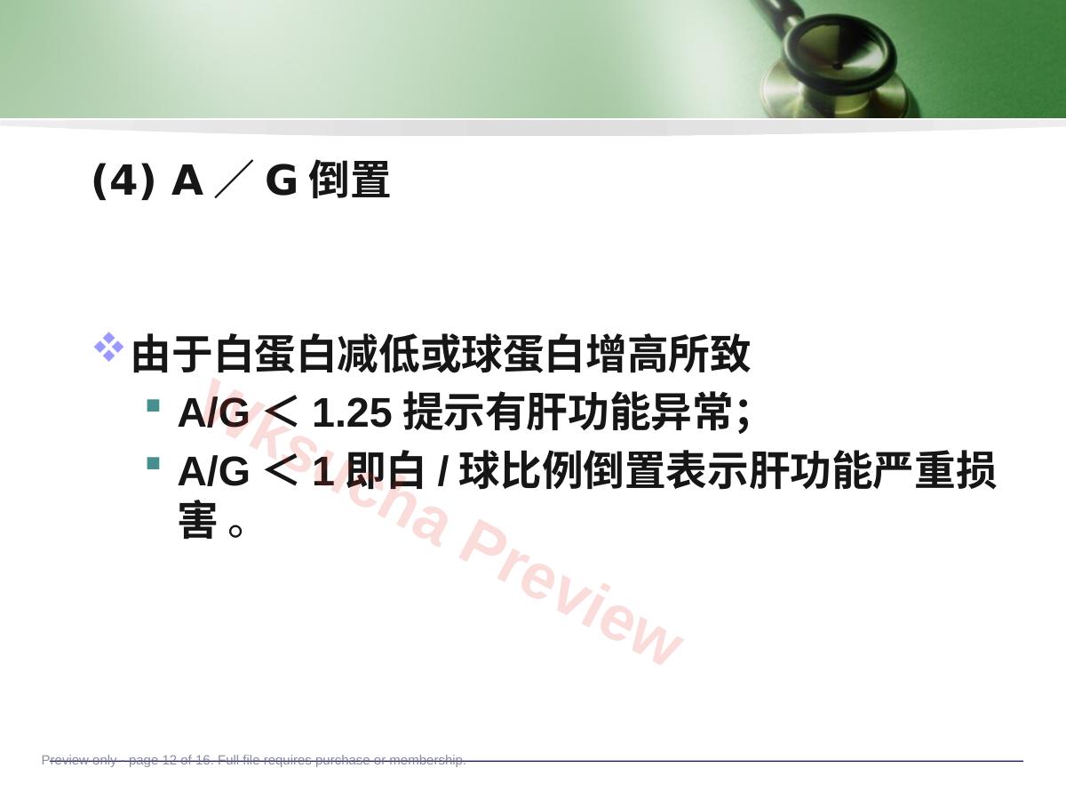 预览第 12 页