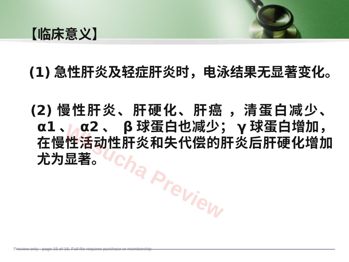 预览第 15 页