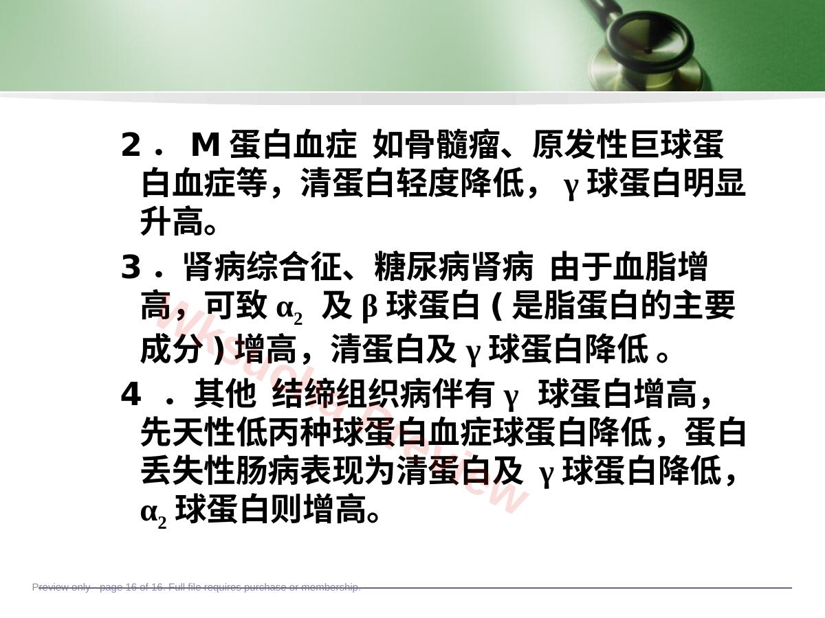 预览第 16 页