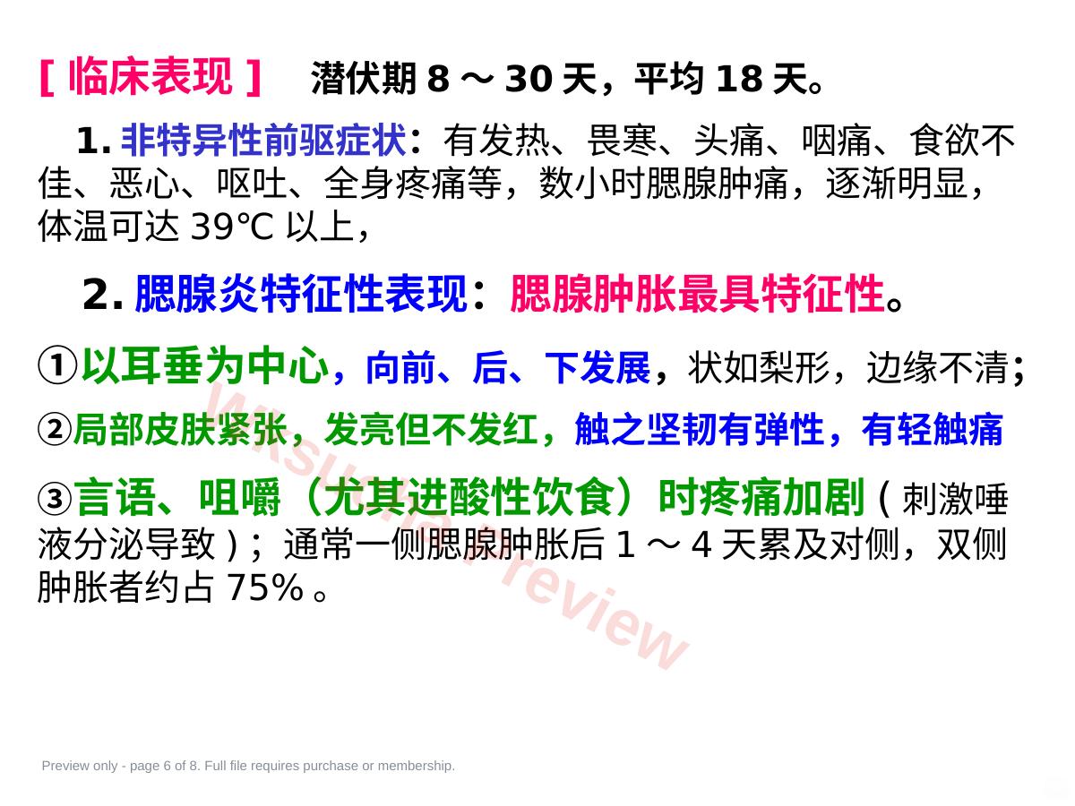 预览第 6 页