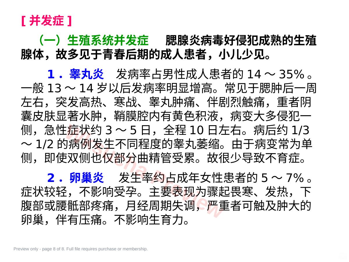预览第 8 页
